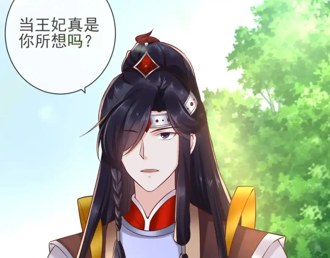 《痴傻毒妃不好惹》第113话 请你退出！ 第76页