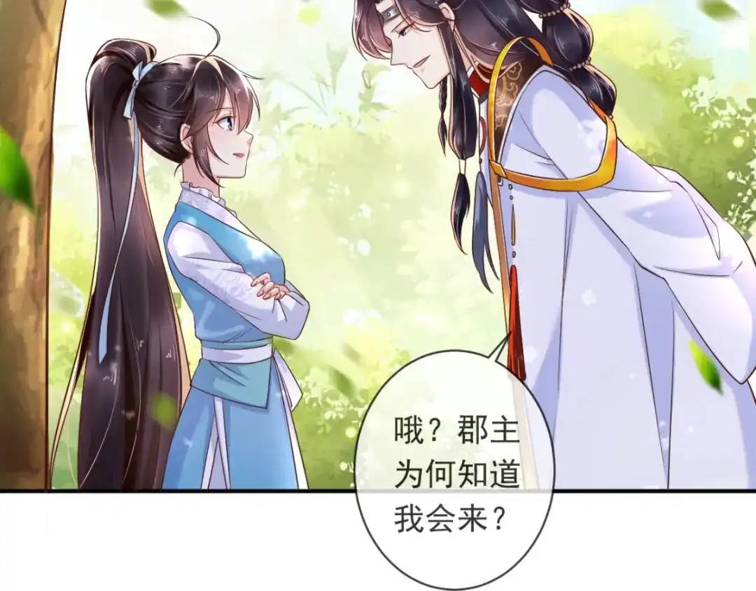 《痴傻毒妃不好惹》第113话 请你退出！ 第55页