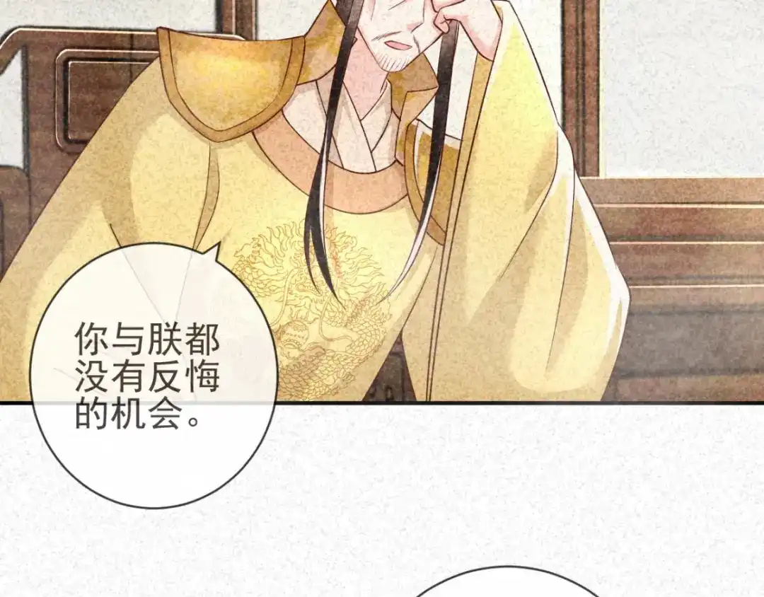 《痴傻毒妃不好惹》第114话 兄弟分歧 第46页