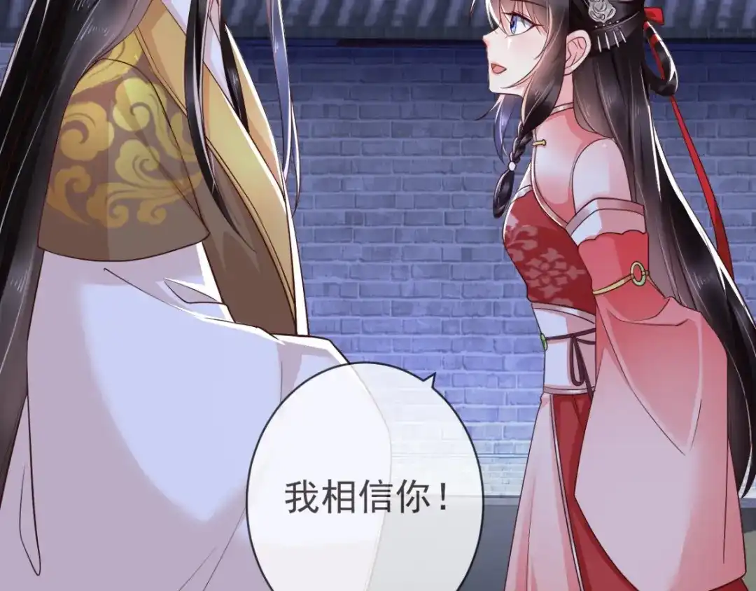 《痴傻毒妃不好惹》第114话 兄弟分歧 第64页