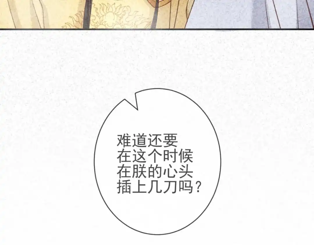《痴傻毒妃不好惹》第114话 兄弟分歧 第49页