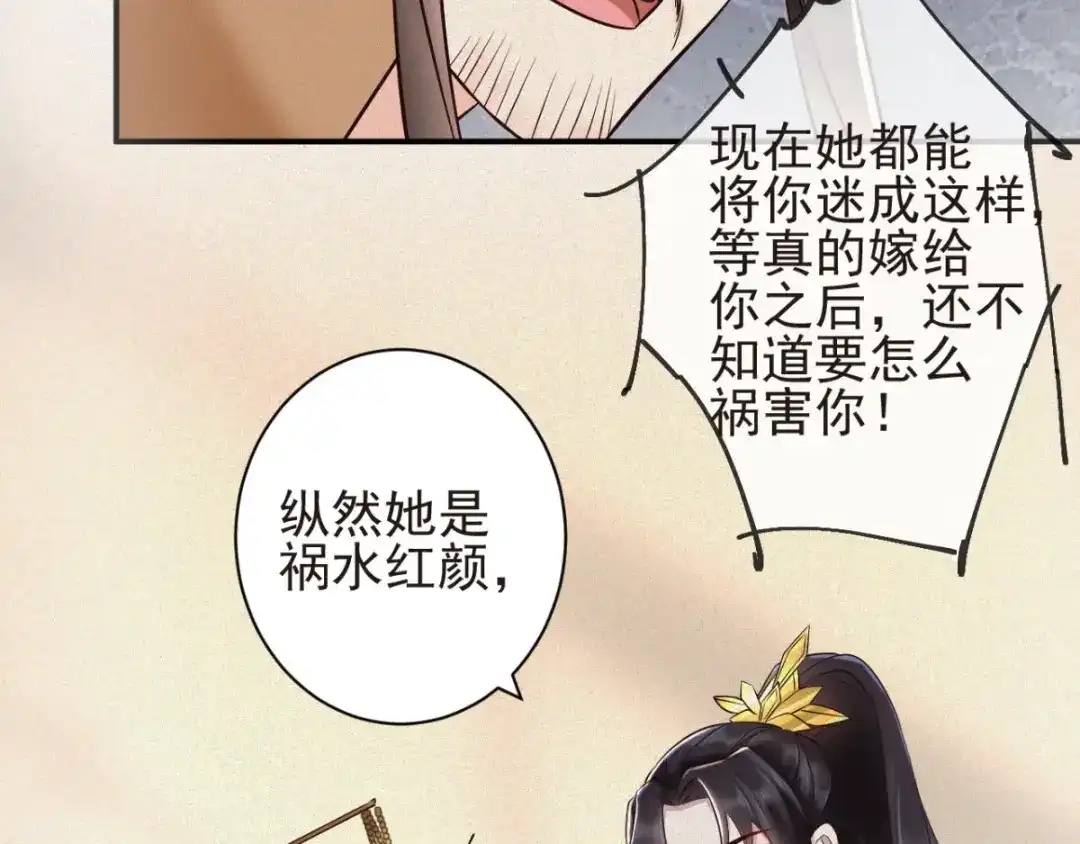 《痴傻毒妃不好惹》第114话 兄弟分歧 第19页