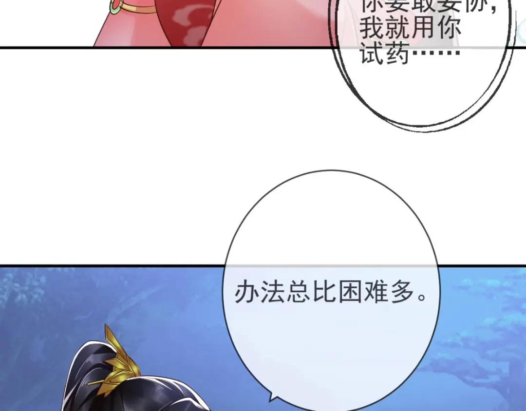 《痴傻毒妃不好惹》第114话 兄弟分歧 第62页