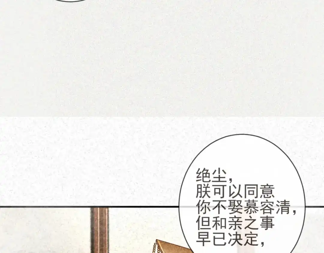 《痴傻毒妃不好惹》第114话 兄弟分歧 第44页