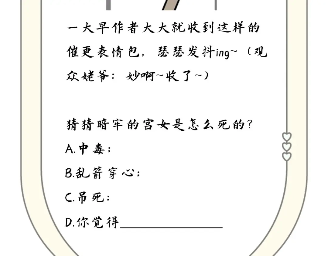 《痴傻毒妃不好惹》第114话 兄弟分歧 第82页