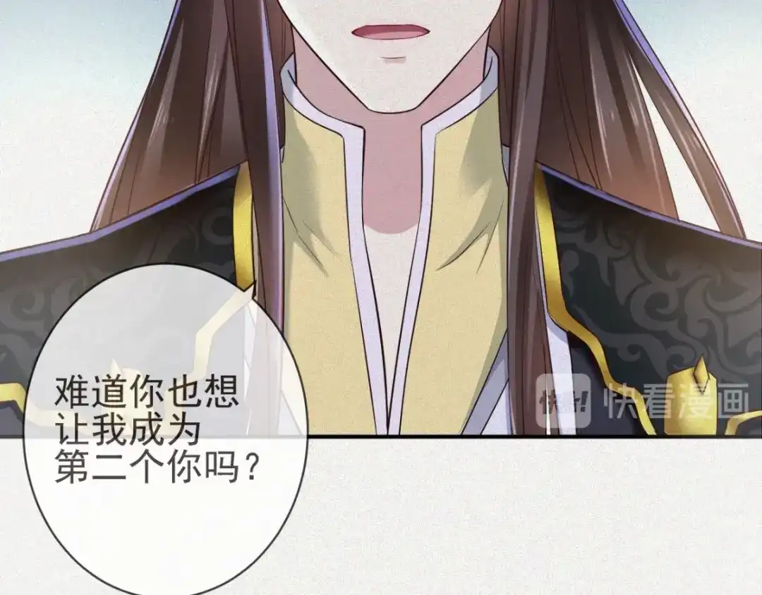 《痴傻毒妃不好惹》第114话 兄弟分歧 第43页