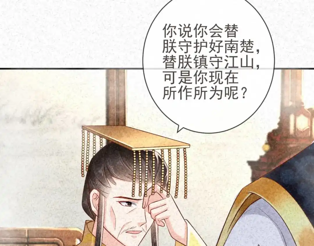 《痴傻毒妃不好惹》第114话 兄弟分歧 第47页