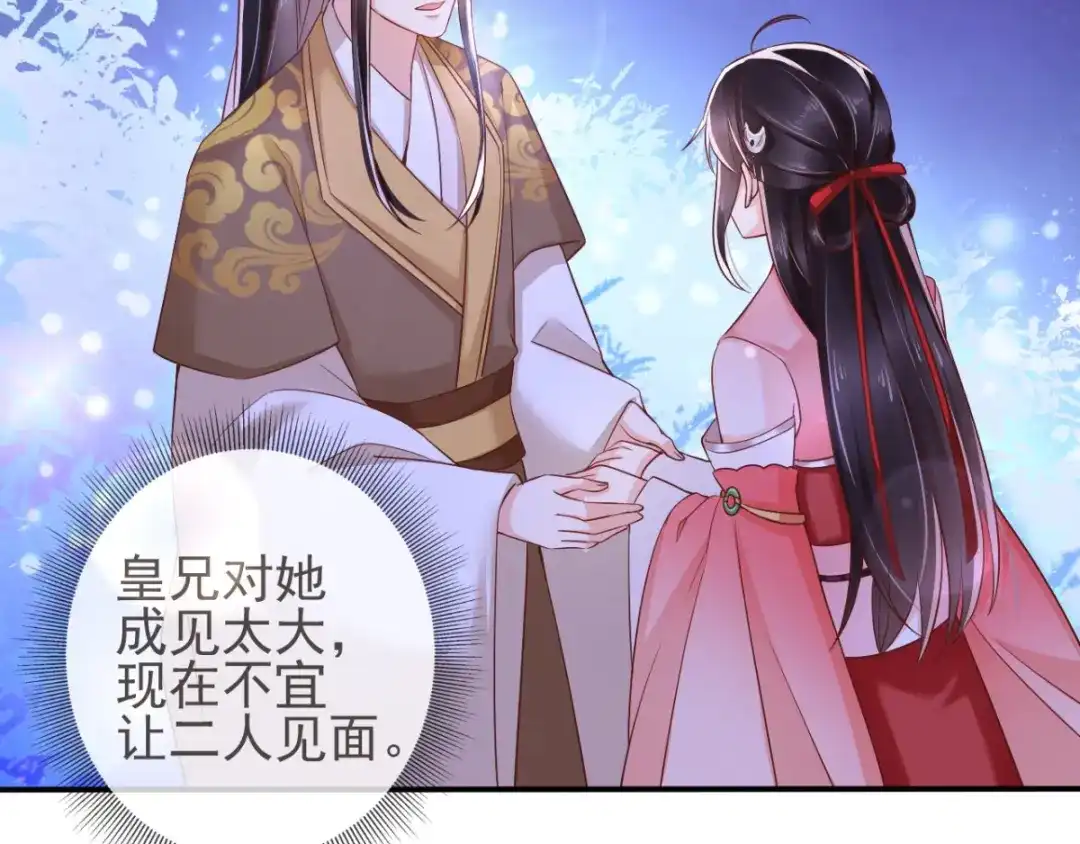 《痴傻毒妃不好惹》第114话 兄弟分歧 第73页