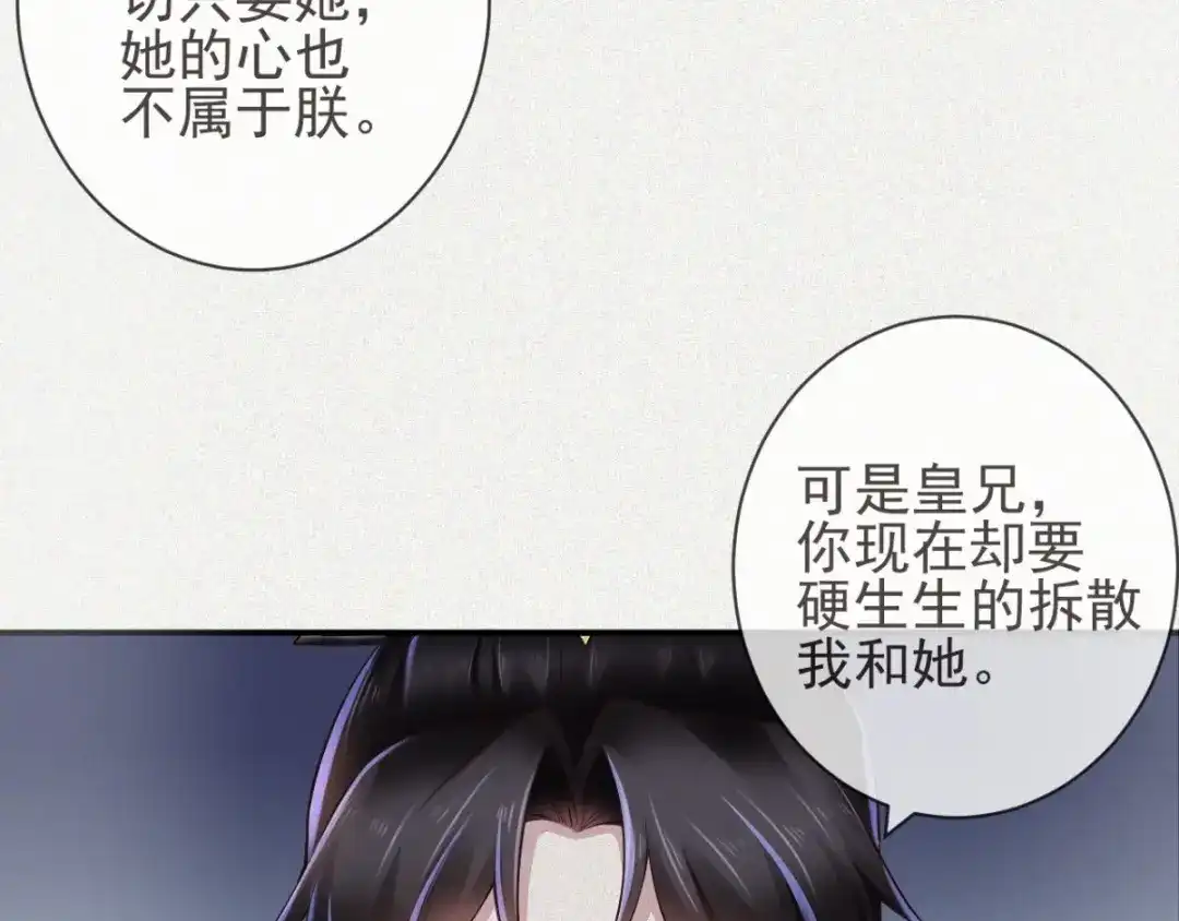 《痴傻毒妃不好惹》第114话 兄弟分歧 第41页