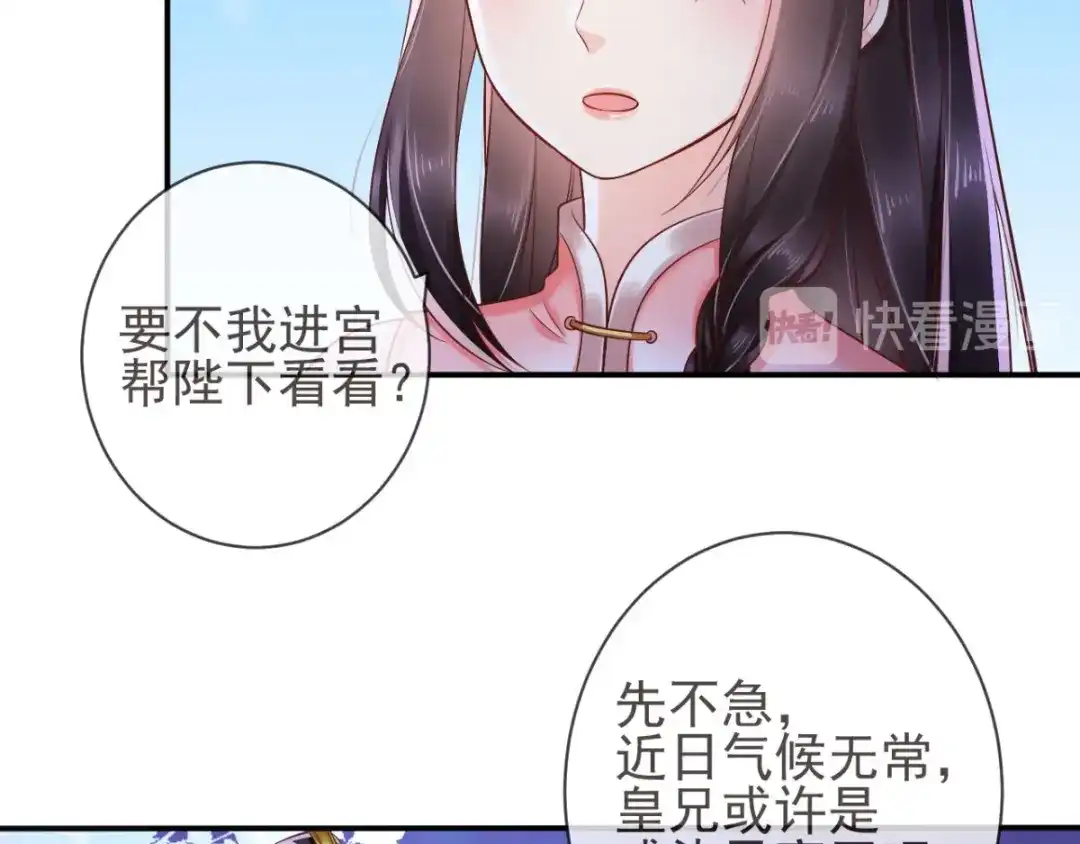 《痴傻毒妃不好惹》第114话 兄弟分歧 第71页
