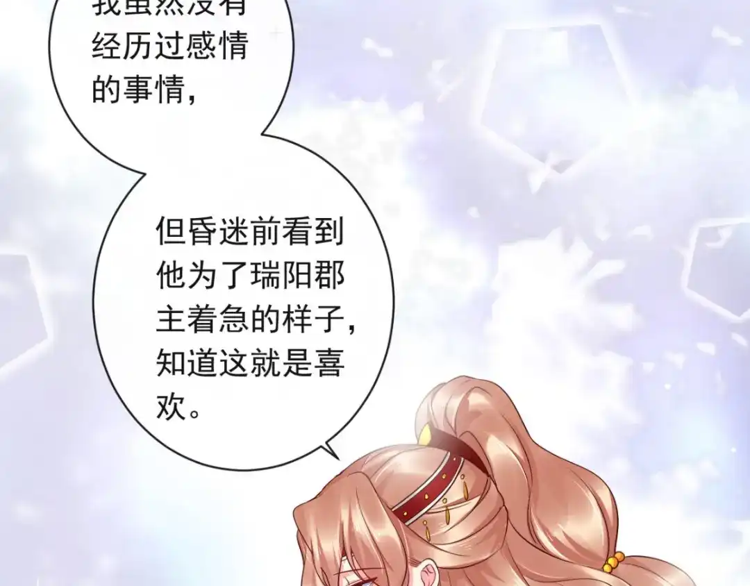 《痴傻毒妃不好惹》第115话 杀人灭口！ 第53页