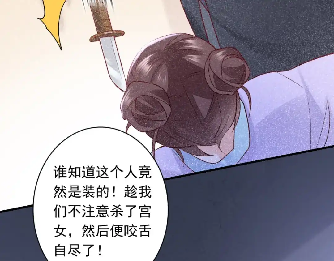 《痴傻毒妃不好惹》第115话 杀人灭口！ 第22页