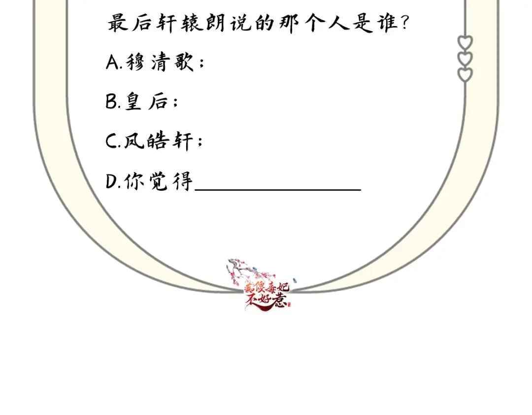 《痴傻毒妃不好惹》第115话 杀人灭口！ 第98页
