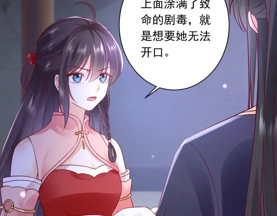 《痴傻毒妃不好惹》第115话 杀人灭口！ 第28页