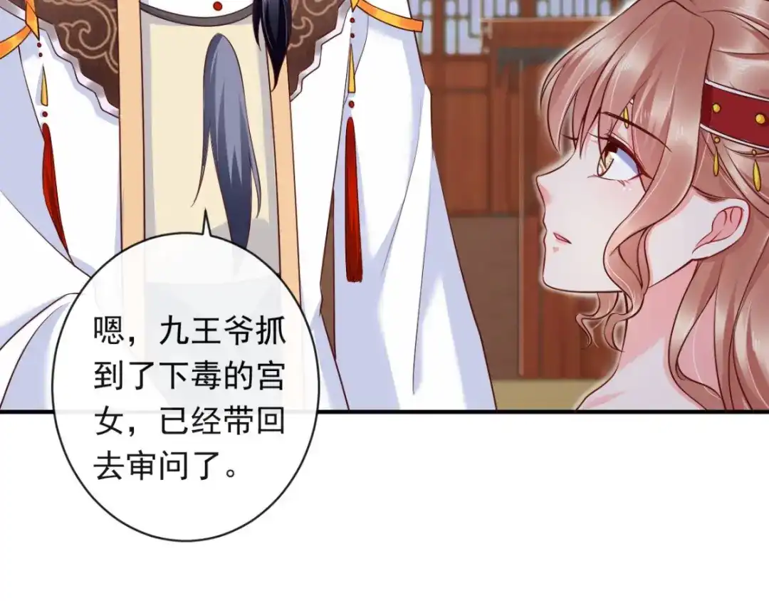 《痴傻毒妃不好惹》第115话 杀人灭口！ 第50页