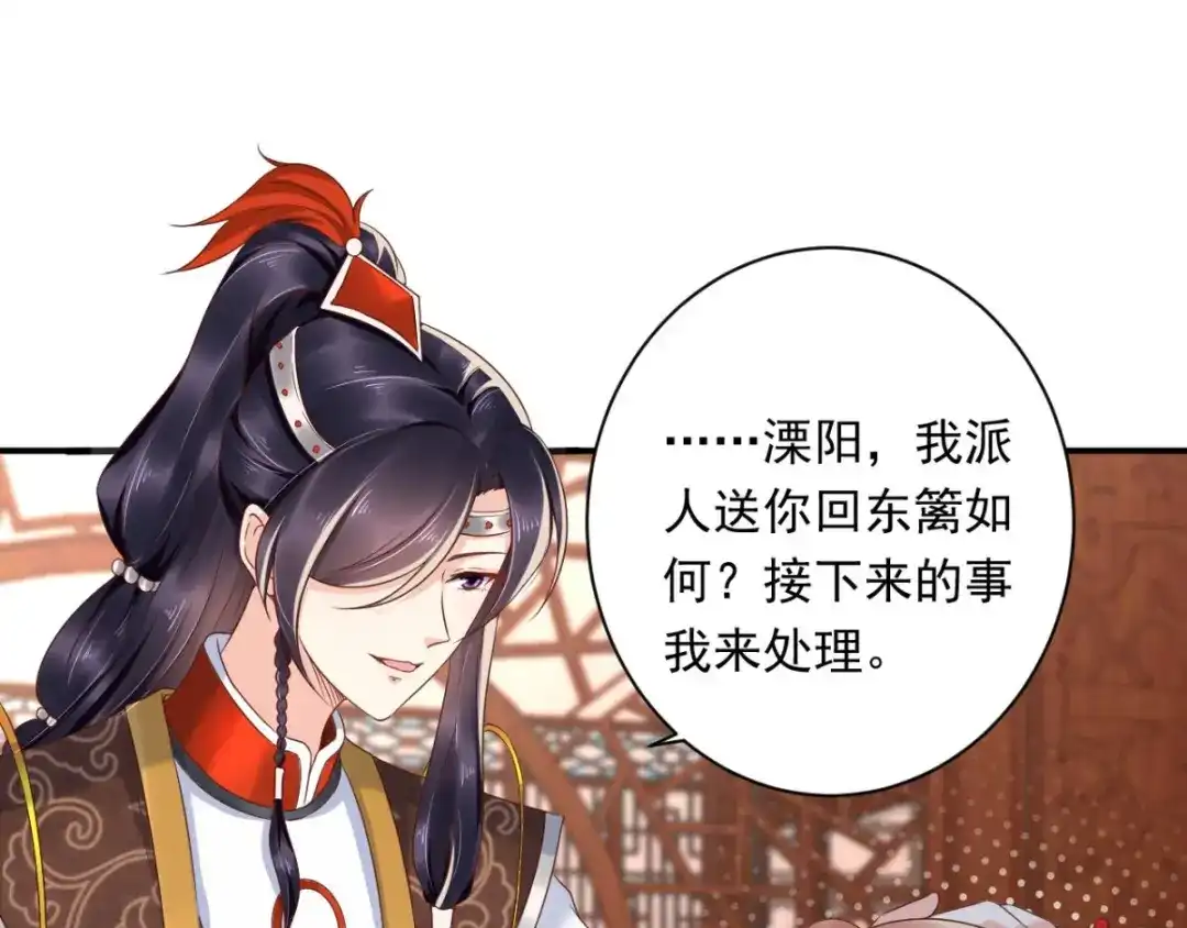 《痴傻毒妃不好惹》第115话 杀人灭口！ 第56页