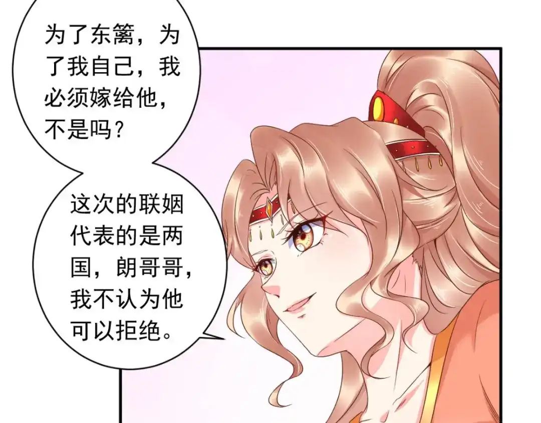 《痴傻毒妃不好惹》第115话 杀人灭口！ 第61页