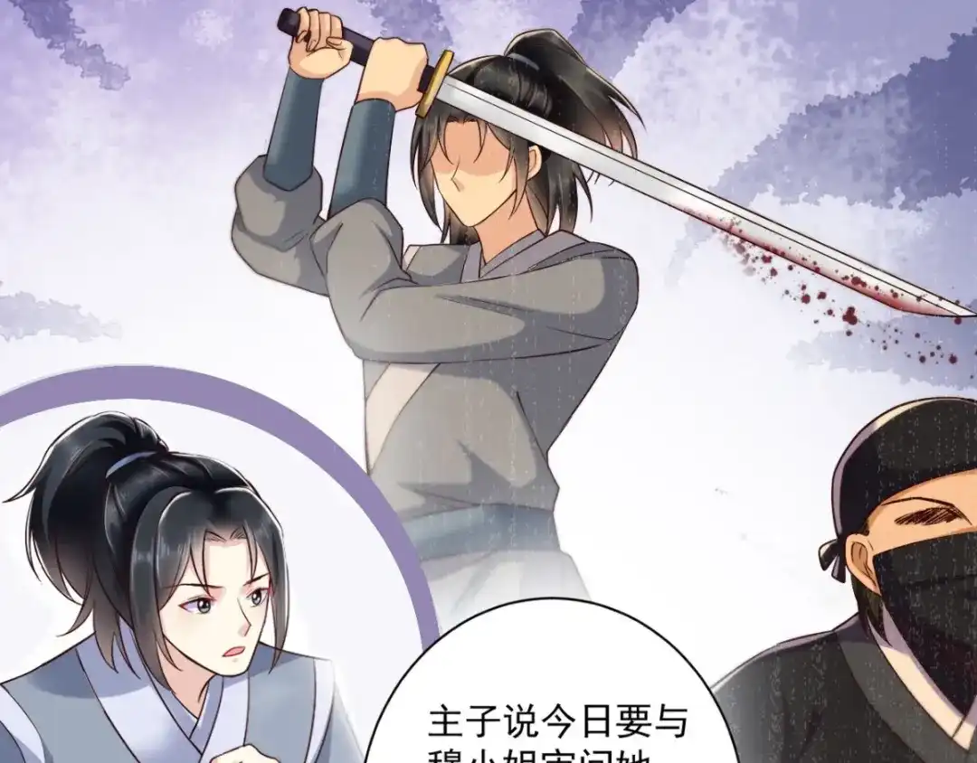 《痴傻毒妃不好惹》第115话 杀人灭口！ 第17页