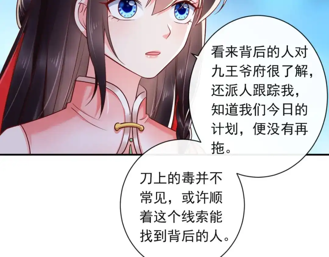 《痴傻毒妃不好惹》第115话 杀人灭口！ 第34页