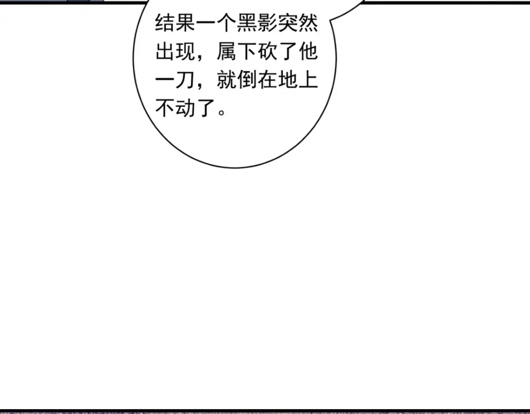 《痴傻毒妃不好惹》第115话 杀人灭口！ 第19页