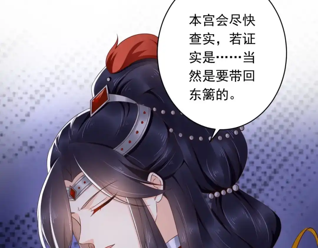 《痴傻毒妃不好惹》第115话 杀人灭口！ 第92页