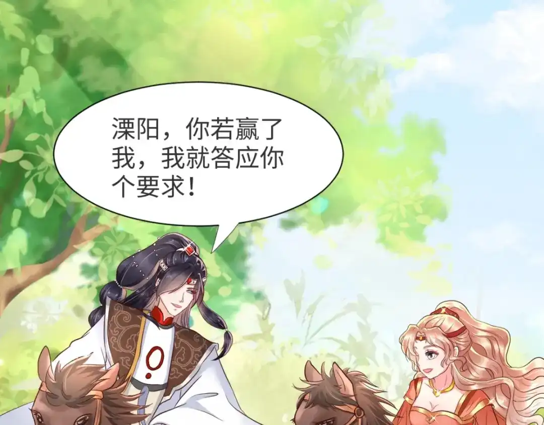 《痴傻毒妃不好惹》第116话 共骑一骑，策马奔腾 第10页