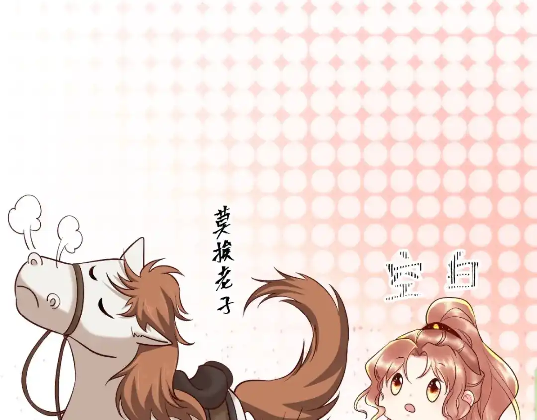 《痴傻毒妃不好惹》第116话 共骑一骑，策马奔腾 第106页