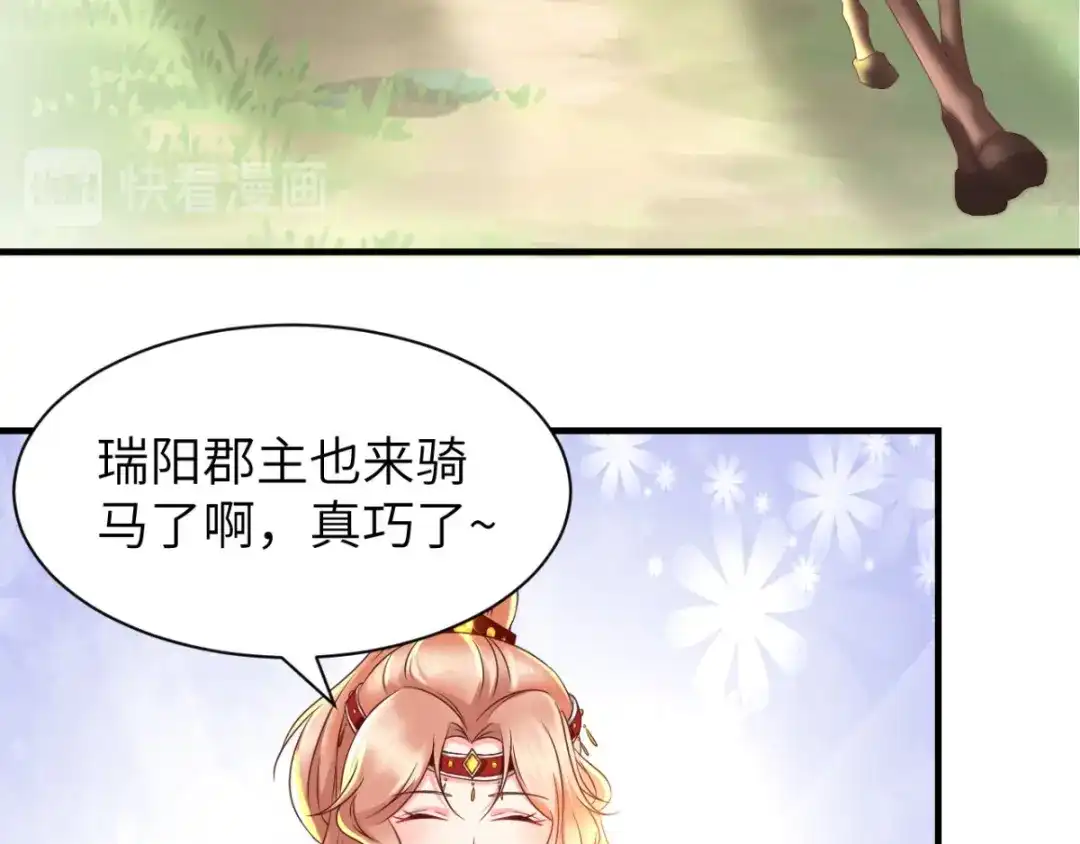 《痴傻毒妃不好惹》第116话 共骑一骑，策马奔腾 第79页