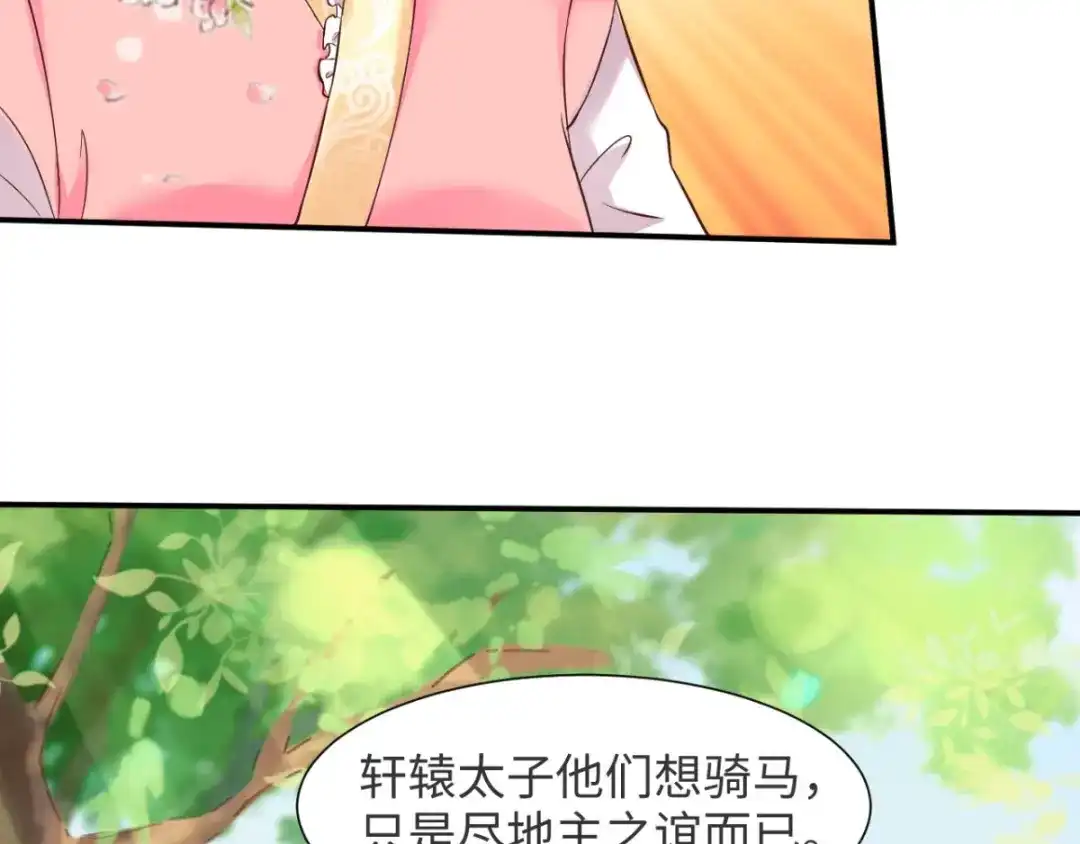 《痴傻毒妃不好惹》第116话 共骑一骑，策马奔腾 第25页