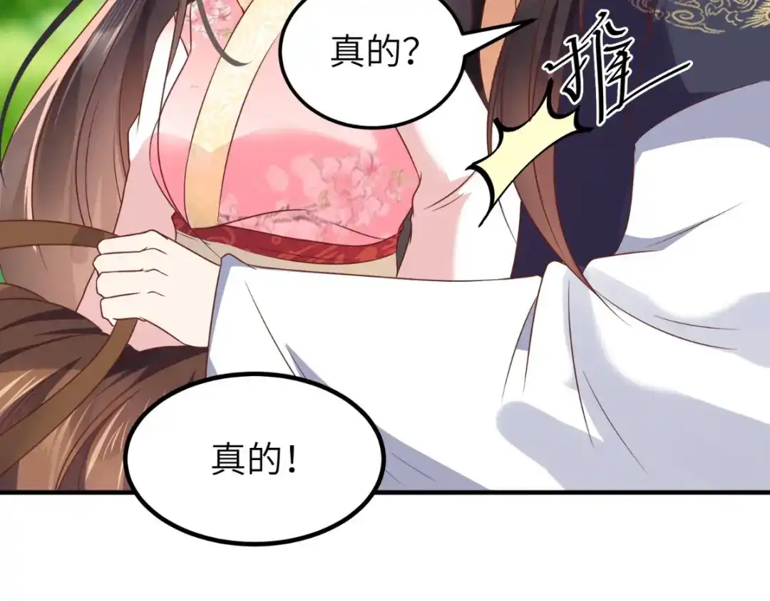 《痴傻毒妃不好惹》第116话 共骑一骑，策马奔腾 第50页