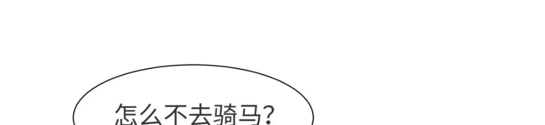 《痴傻毒妃不好惹》第116话 共骑一骑，策马奔腾 第18页