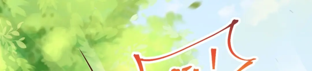 《痴傻毒妃不好惹》第116话 共骑一骑，策马奔腾 第54页