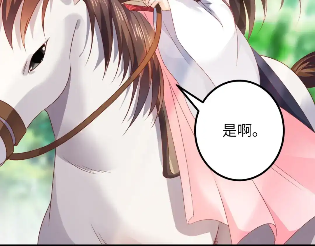 《痴傻毒妃不好惹》第116话 共骑一骑，策马奔腾 第43页