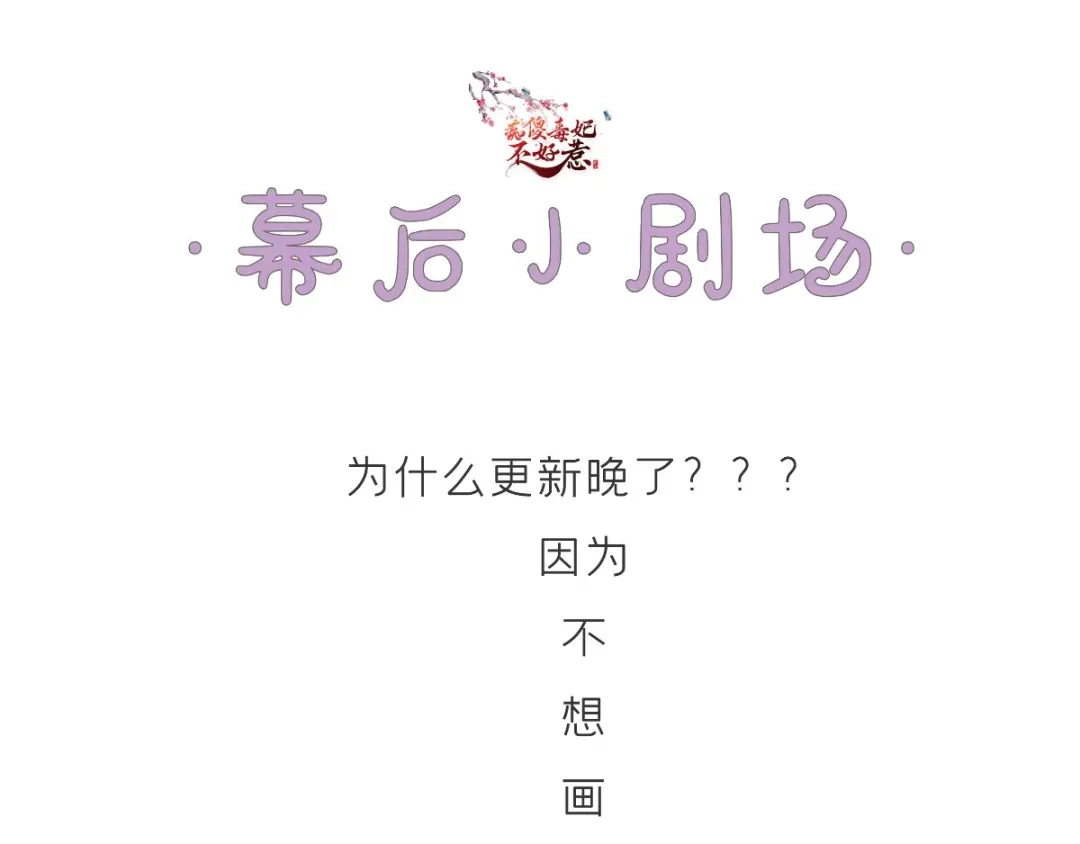 《痴傻毒妃不好惹》第116话 共骑一骑，策马奔腾 第113页
