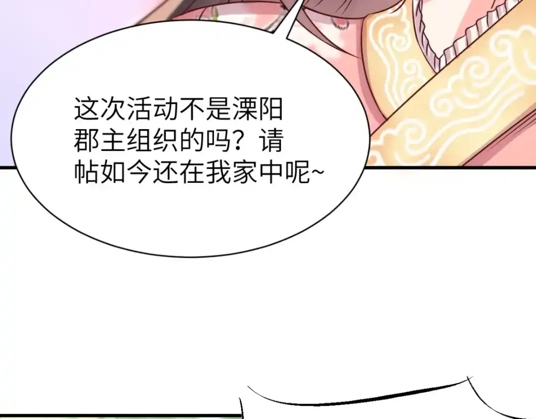《痴傻毒妃不好惹》第116话 共骑一骑，策马奔腾 第86页