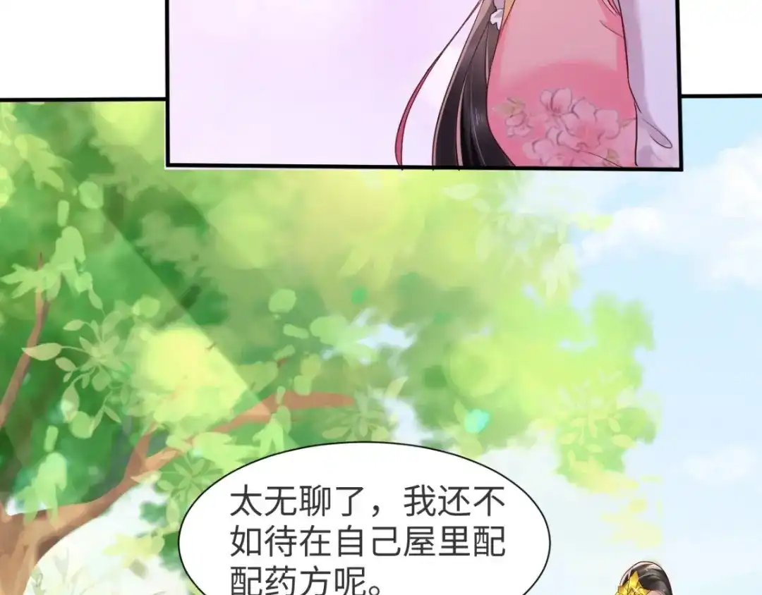 《痴傻毒妃不好惹》第116话 共骑一骑，策马奔腾 第20页