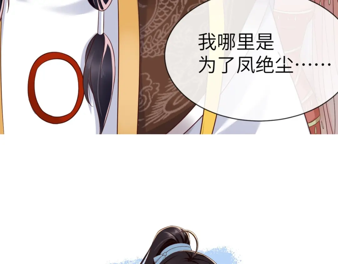 《痴傻毒妃不好惹》第117话 护妻小能手！ 第110页