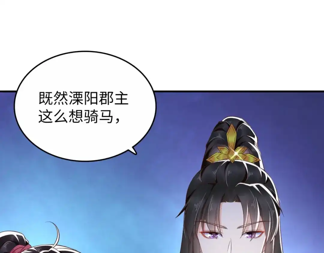《痴傻毒妃不好惹》第117话 护妻小能手！ 第23页