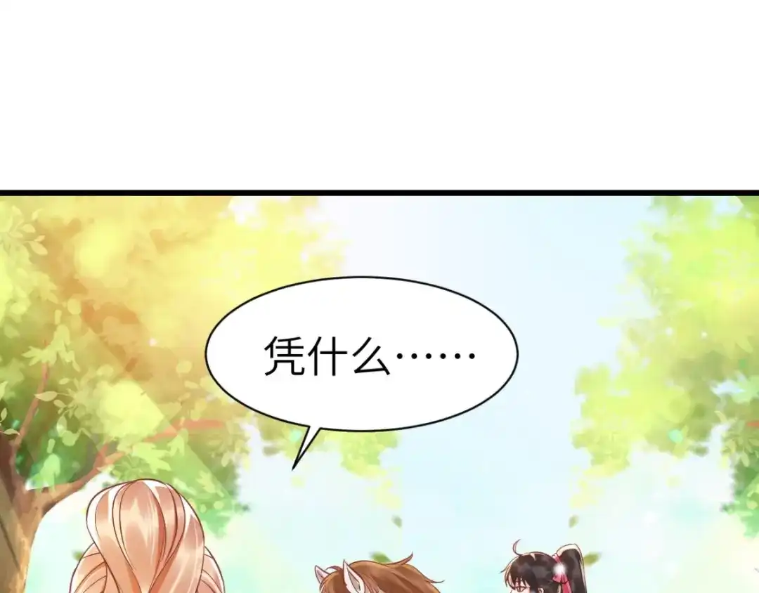《痴傻毒妃不好惹》第117话 护妻小能手！ 第52页
