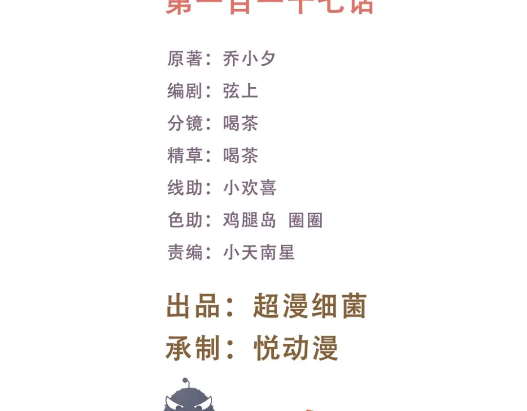 《痴傻毒妃不好惹》第117话 护妻小能手！ 第2页