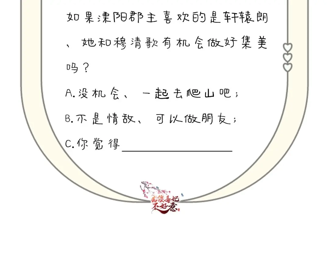 《痴傻毒妃不好惹》第117话 护妻小能手！ 第113页