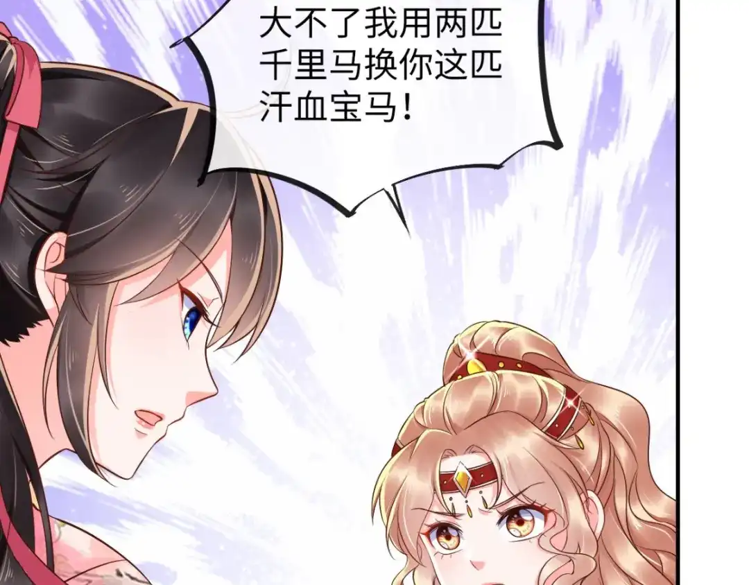 《痴傻毒妃不好惹》第117话 护妻小能手！ 第13页
