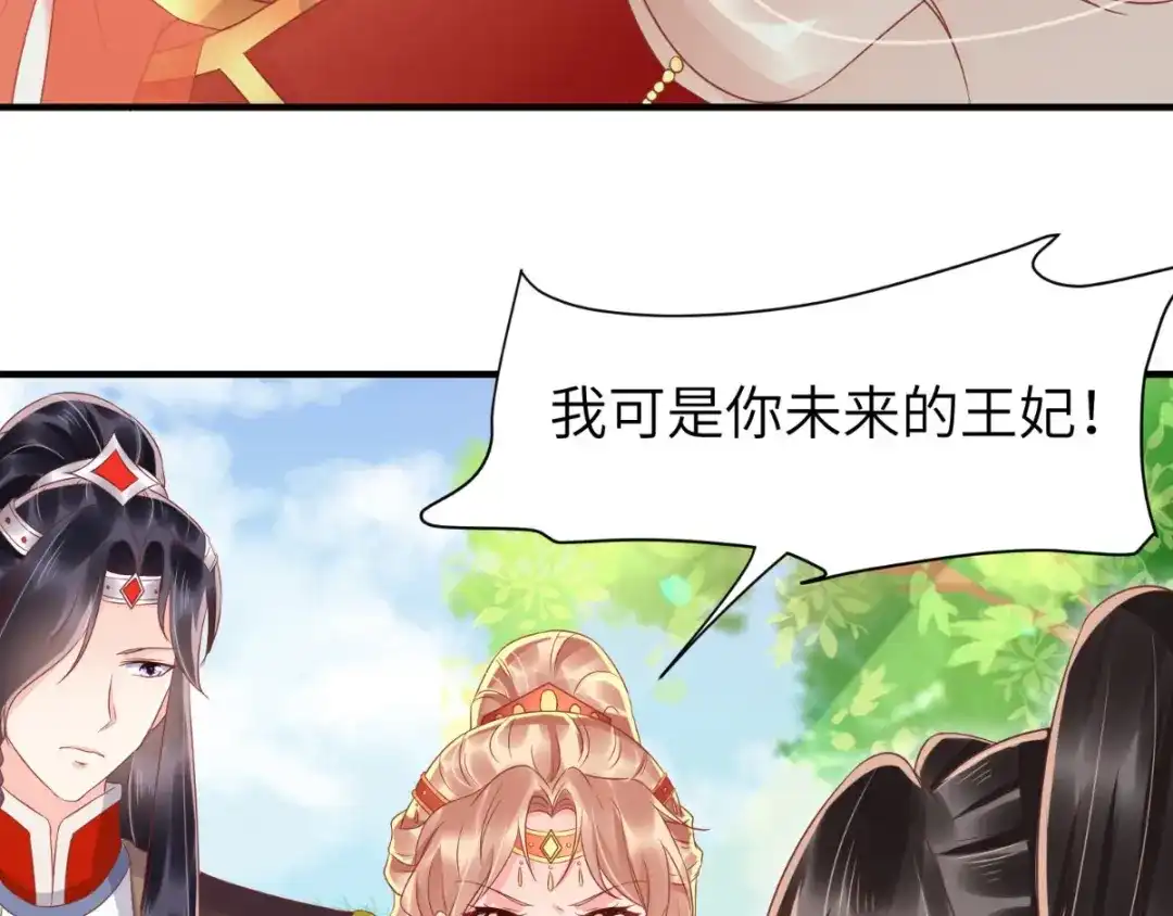 《痴傻毒妃不好惹》第117话 护妻小能手！ 第73页