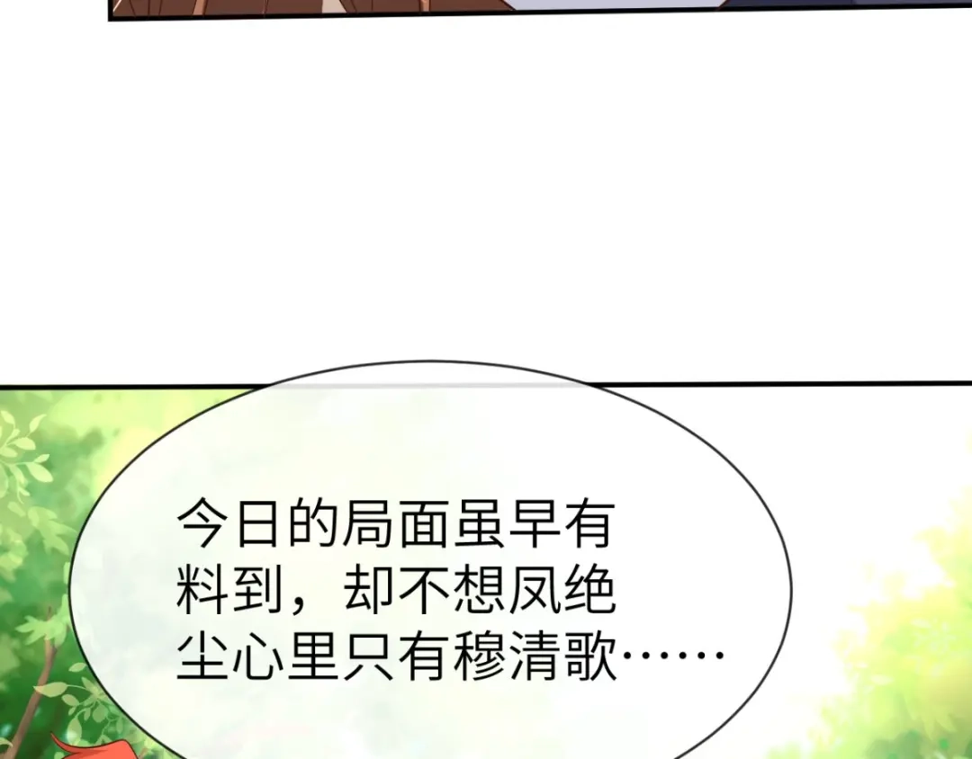 《痴傻毒妃不好惹》第117话 护妻小能手！ 第106页