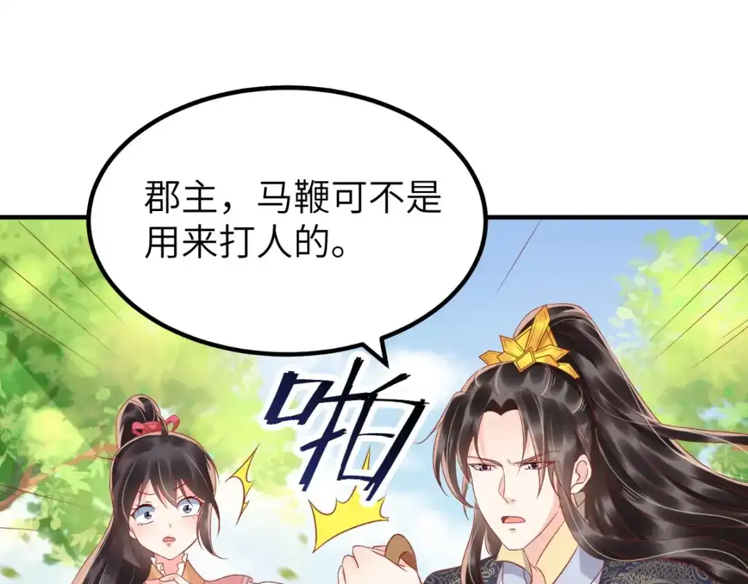《痴傻毒妃不好惹》第117话 护妻小能手！ 第65页