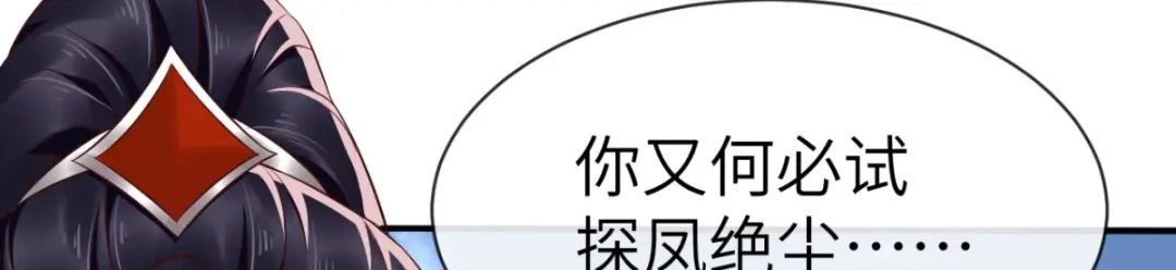 《痴傻毒妃不好惹》第117话 护妻小能手！ 第108页