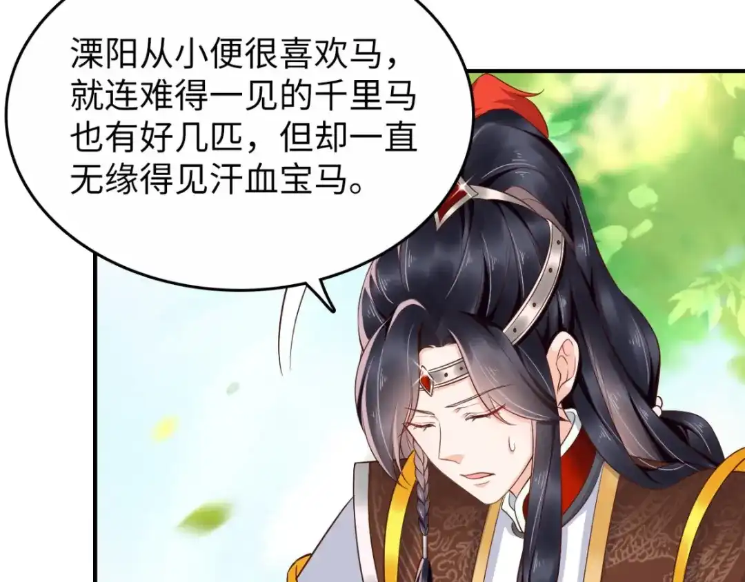 《痴傻毒妃不好惹》第117话 护妻小能手！ 第8页