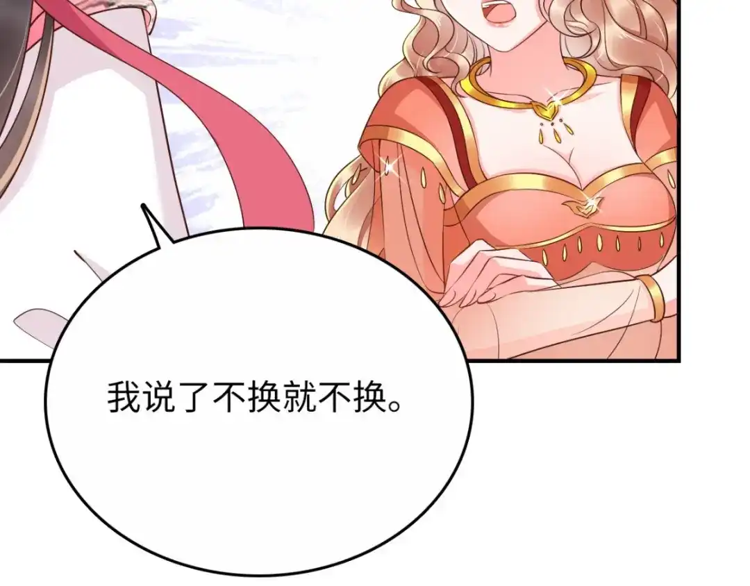 《痴傻毒妃不好惹》第117话 护妻小能手！ 第14页