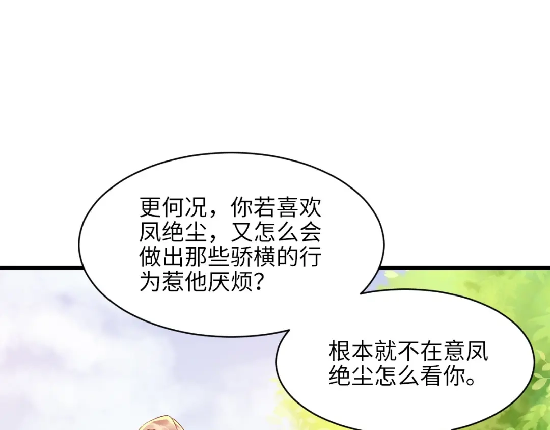 《痴傻毒妃不好惹》第118话 吃瓜少女在线八卦 第89页
