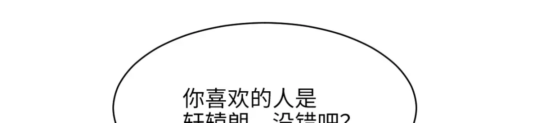 《痴傻毒妃不好惹》第118话 吃瓜少女在线八卦 第93页
